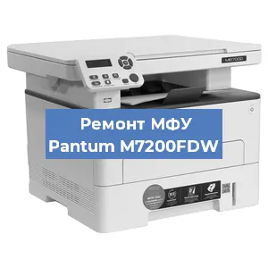 Замена лазера на МФУ Pantum M7200FDW в Краснодаре